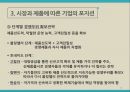 첨단 기술제품의시장 진입전략 14페이지