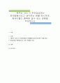 깨무는 아이가 부모입장에서 문제행동이라고 생각하는 점을 제시하여, 영유아들이 행복해 질수 있는 방향을 작성하시오 1페이지