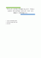우리나라 양극화 문제를 해소하기 위해서 새로운 복지정책을 만든다면 어떤 것이 좋을지 토론해봅시다 1페이지