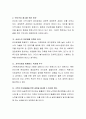 우리나라 양극화 문제를 해소하기 위해서 새로운 복지정책을 만든다면 어떤 것이 좋을지 토론해봅시다 3페이지