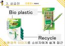 빅볼 볼펜의 글로벌 성공전략 9페이지