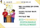 빅볼 볼펜의 글로벌 성공전략 10페이지