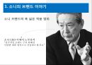 소니의 브랜드 전략 [ 브랜드 차별화와 활력화] 5페이지
