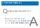 소니의 브랜드 전략 [ 브랜드 차별화와 활력화] 25페이지