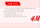 H&M 경영전략 29페이지