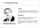 이랜드 기업가치 사슬분석 4페이지