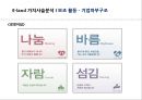 이랜드 기업가치 사슬분석 7페이지