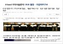 이랜드 기업가치 사슬분석 13페이지