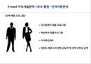 이랜드 기업가치 사슬분석 14페이지
