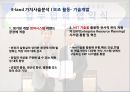 이랜드 기업가치 사슬분석 17페이지