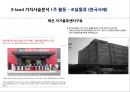이랜드 기업가치 사슬분석 19페이지