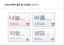 이랜드 기업가치 사슬분석 30페이지