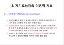 자기 효능 이론 [ self – efficacy ] 4페이지