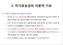 자기 효능 이론 [ self – efficacy ] 5페이지