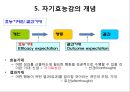 자기 효능 이론 [ self – efficacy ] 8페이지