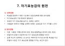 자기 효능 이론 [ self – efficacy ] 11페이지