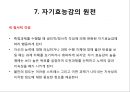 자기 효능 이론 [ self – efficacy ] 13페이지