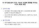 자기 효능 이론 [ self – efficacy ] 14페이지
