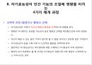자기 효능 이론 [ self – efficacy ] 16페이지