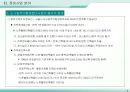 재건축 재개발사업의 이해와 실무사례 9페이지
