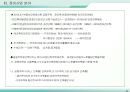 재건축 재개발사업의 이해와 실무사례 11페이지
