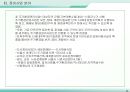 재건축 재개발사업의 이해와 실무사례 16페이지