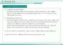 재건축 재개발사업의 이해와 실무사례 33페이지