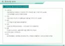 재건축 재개발사업의 이해와 실무사례 34페이지