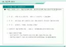 재건축 재개발사업의 이해와 실무사례 35페이지
