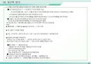 재건축 재개발사업의 이해와 실무사례 40페이지