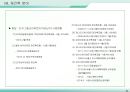 재건축 재개발사업의 이해와 실무사례 43페이지
