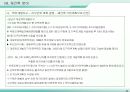 재건축 재개발사업의 이해와 실무사례 44페이지