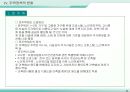 재건축 재개발사업의 이해와 실무사례 53페이지