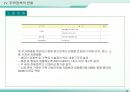 재건축 재개발사업의 이해와 실무사례 54페이지