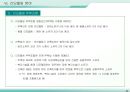 재건축 재개발사업의 이해와 실무사례 60페이지