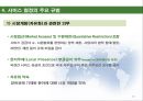 FTA 서비스 협정 10페이지