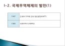 국제무역에 대한 이해(WTO / FTA) 5페이지