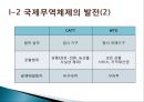 국제무역에 대한 이해(WTO / FTA) 6페이지