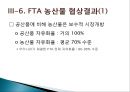 국제무역에 대한 이해(WTO / FTA) 24페이지