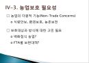 국제무역에 대한 이해(WTO / FTA) 33페이지