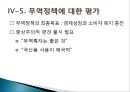 국제무역에 대한 이해(WTO / FTA) 35페이지