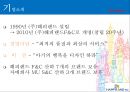 중소기업 경영론 해피랜드 F&C 4페이지