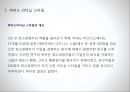 하버드 리더십 스타일의 5가지 유형 4페이지