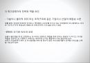 하버드 리더십 스타일의 5가지 유형 9페이지