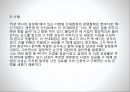 하버드 리더십 스타일의 5가지 유형 17페이지