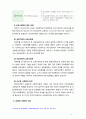 [교육사회학] 교육의 사회적 기능에 대한 대립된 시각(기능이론, 갈등이론)을 비교하고 각 주장의 강약점에 대해서 서술하시오 5페이지