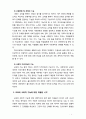 [교육사회학] 교육의 사회적 기능에 대한 대립된 시각(기능이론, 갈등이론)을 비교하고 각 주장의 강약점에 대해서 서술하시오 7페이지