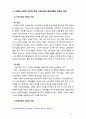 [교육사회학] 교육의 사회적 기능에 대한 대립된 시각(기능이론, 갈등이론)을 비교하고 각 주장의 강약점에 대해서 서술하시오 13페이지