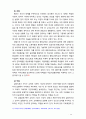 [교육사회학] 교육의 사회적 기능에 대한 대립된 시각(기능이론, 갈등이론)을 비교하고 각 주장의 강약점에 대해서 서술하시오 14페이지