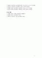 [교육사회학] 교육의 사회적 기능에 대한 대립된 시각(기능이론, 갈등이론)을 비교하고 각 주장의 강약점에 대해서 서술하시오 17페이지